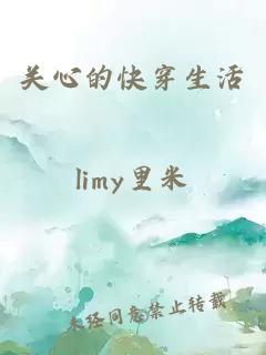 關(guān)心的快穿生活