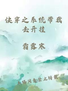 快穿之系統(tǒng)帶我去開掛