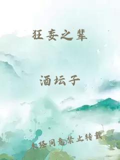 狂妄之輩