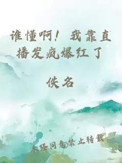 誰懂?。∥铱恐辈グl(fā)瘋爆紅了