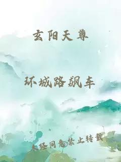 玄陽天尊