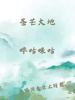 蒼芒大地