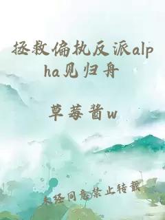 拯救偏執(zhí)反派alpha見(jiàn)歸舟