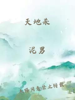 天地殺