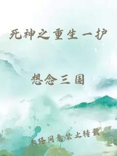 死神之重生一護(hù)