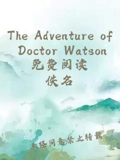 The Adventure of Doctor Watson免費閱讀