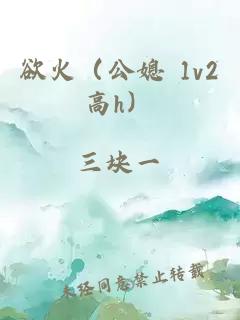 欲火（公媳 1v2高h(yuǎn)）