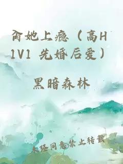 肏她上癮（高H 1V1 先婚后愛）